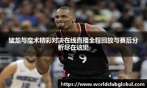 世预赛直播