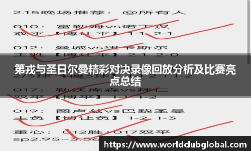 世预赛直播