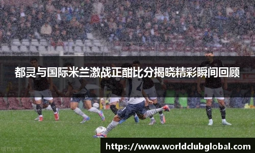 世预赛2025